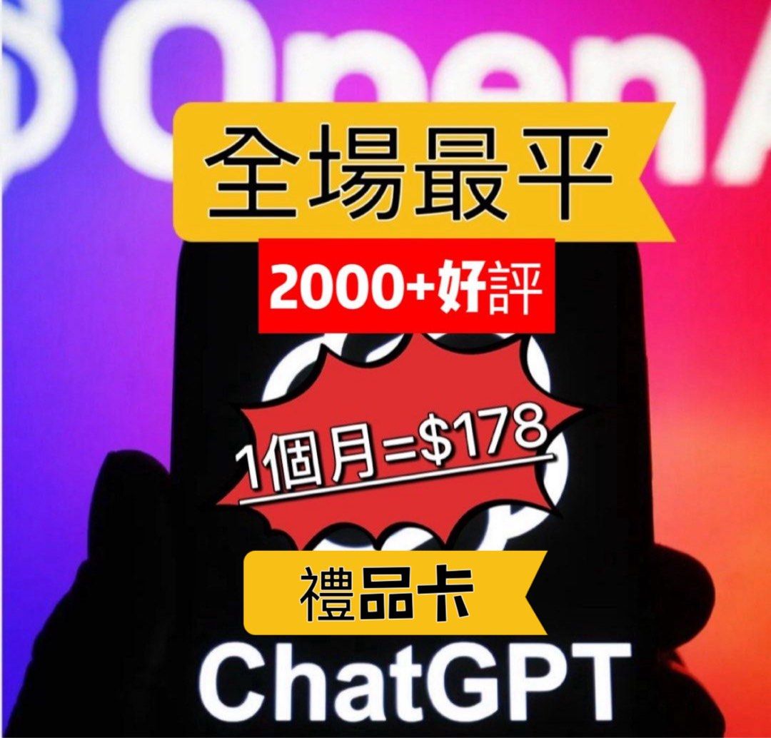 【🔥過千好評🔥】ChatGPT 4o Plus GPT 4 API Midjourney OpenAI 實體禮品卡 Chat GPT 4.0 ...