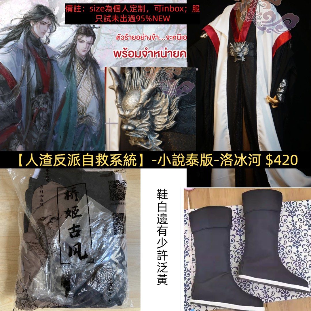 さはん 洛冰河公式衣装 人渣反派自救系統 洛冰河 冰河 コスプレ 衣装 さはん 穿書自救指南