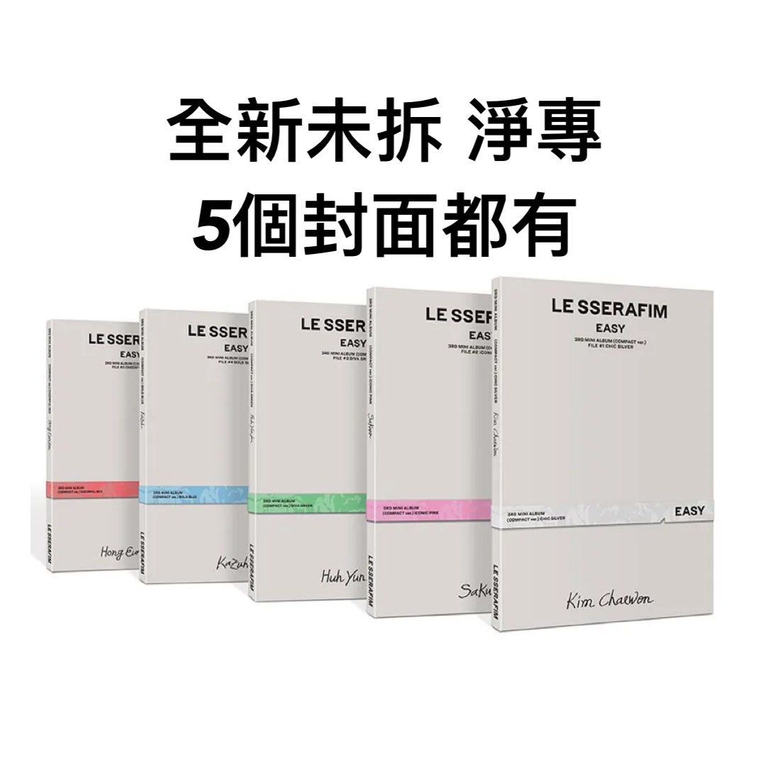LE SSERAFIM Easy Compact ver 專輯, 興趣及遊戲, 收藏品及紀念品, 韓 