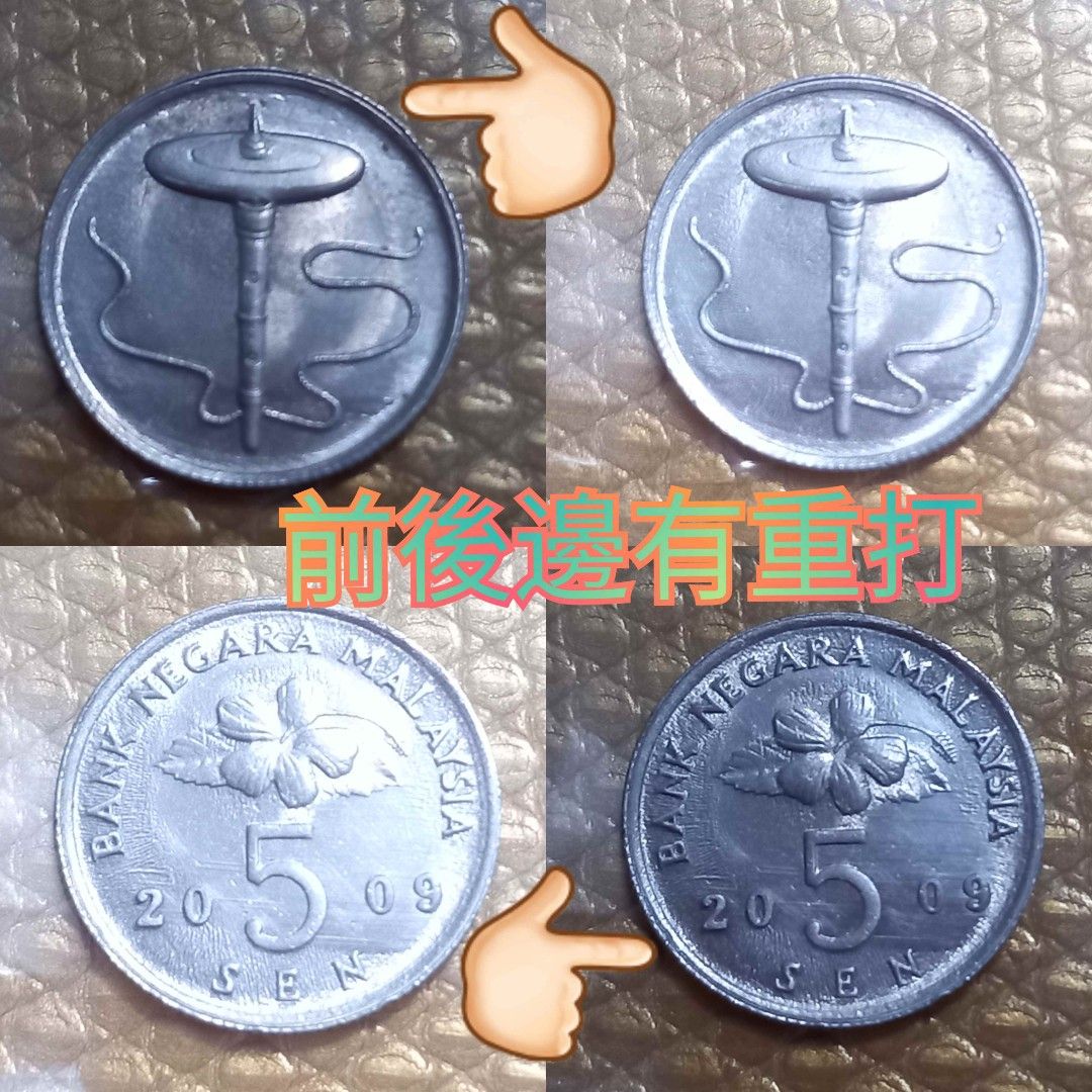 單買不面交清屋大賤賣小錯體Malaysia Malaysian 2009 馬來西亞5仙硬幣錢幣5 sen error coin, 興趣及遊戲,  收藏品及紀念品, 錢幣- Carousell