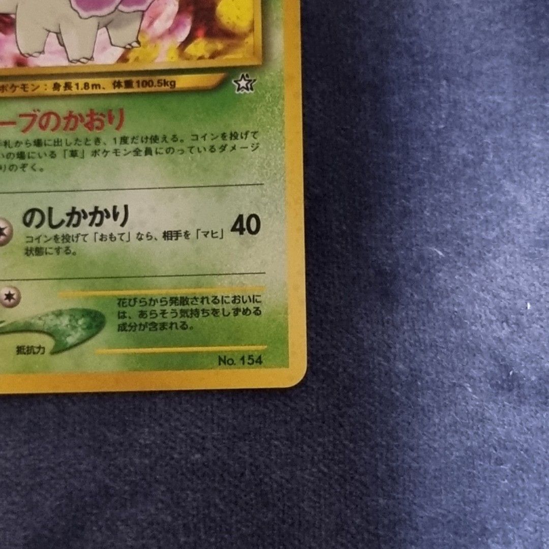 meganium pokemon card japanese Meganium (10) main image 0