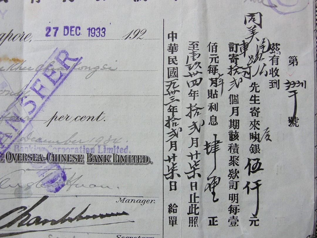 英屬新加坡票據-1933年英屬新加坡華僑銀行改為廈門華僑銀行(叻幣改廈門幣)5000圓定期存款單(少見), 興趣及遊戲, 收藏品及紀念品, 錢幣-  Carousell