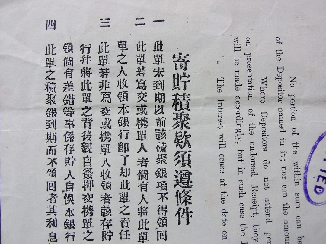 英屬新加坡票據-1933年英屬新加坡華僑銀行改為廈門華僑銀行(叻幣改廈門幣)5000圓定期存款單(少見), 興趣及遊戲, 收藏品及紀念品, 錢幣-  Carousell