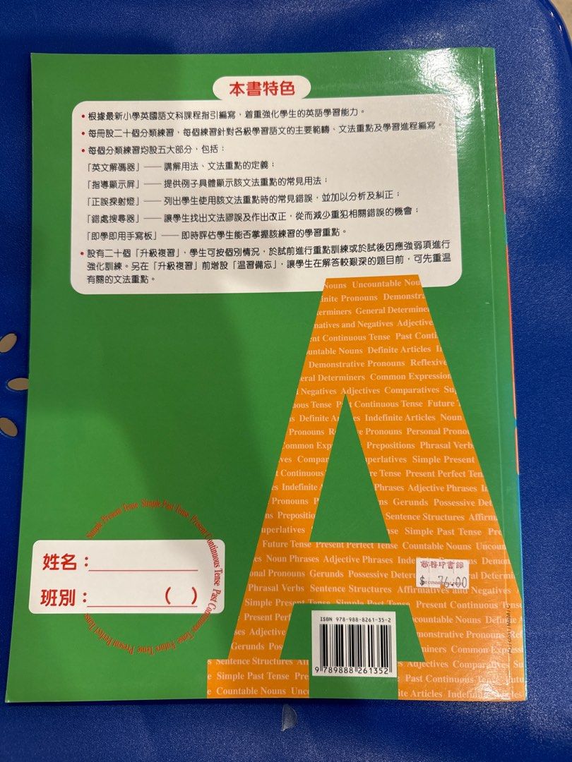 樂思精英班～英文科重點訓練4 B, 興趣及遊戲, 書本& 文具, 補充練習- Carousell