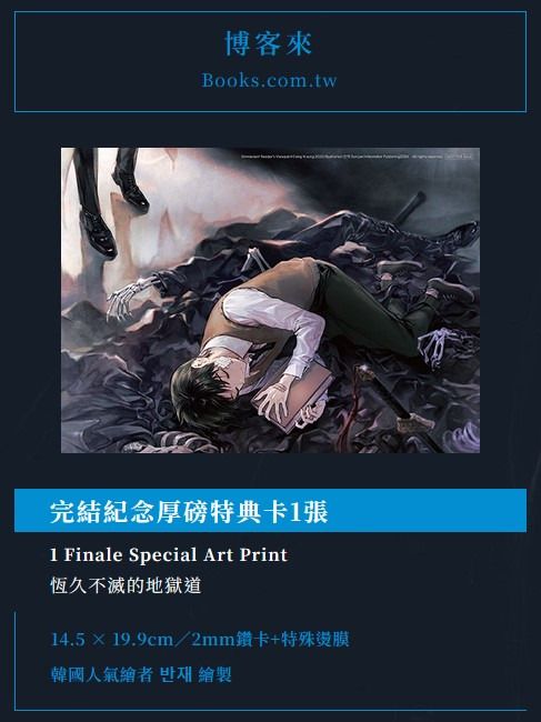 現貨】全知讀者視角11 + 12 特裝版【通販特典付】, 興趣及遊戲, 書本