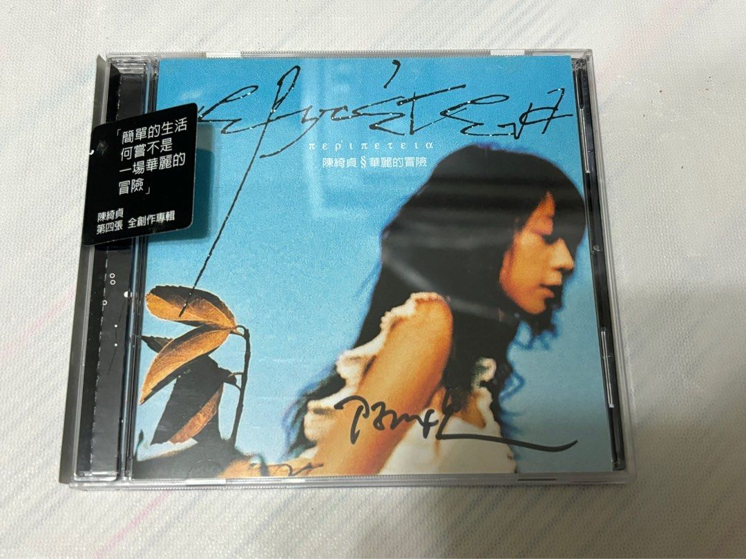 陳綺貞第四張全創作專輯華麗的冒險親筆簽名專輯, 書籍、休閒與玩具