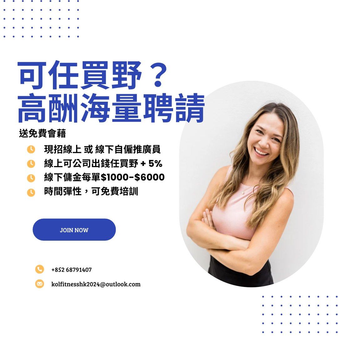 海量高酬聘請線上或線下推廣員, 工作, 兼職, 銷售，零售及營銷- Carousell