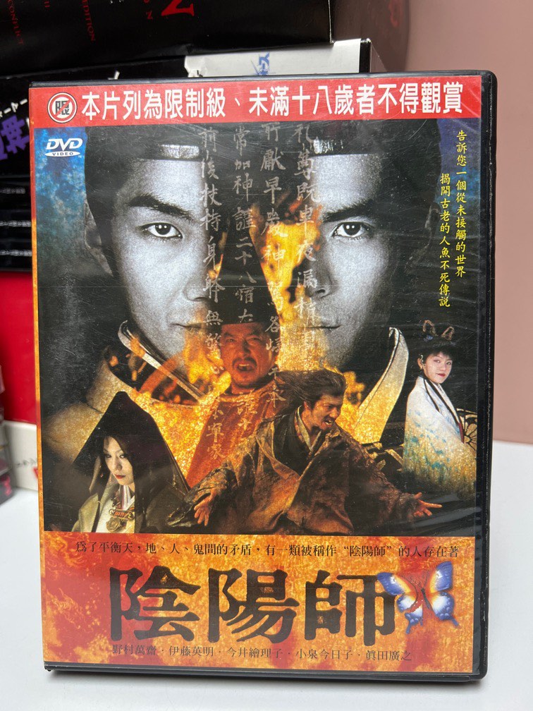 🎬 日本電影《陰陽師》DVD｛ 日語發音/中文字幕｝台版, 興趣及遊戲 