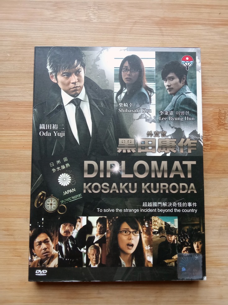 日剧DVD】外交官黑田康作/ Diplomat Kosaku Kuroda - Chinese