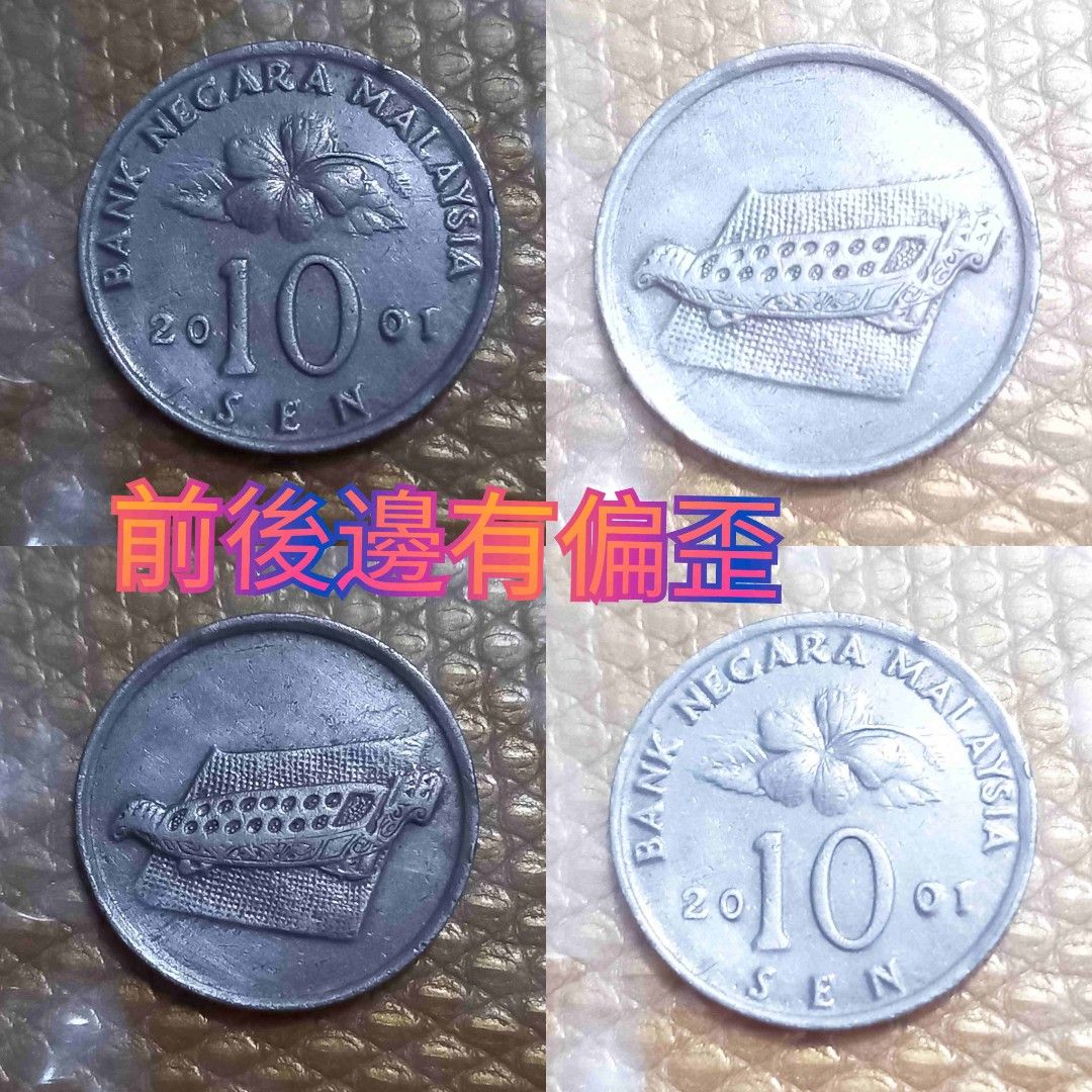 錯體Malaysia Malaysian 2001 馬來西亞10仙硬幣錢幣10 sen Error coin, 興趣及遊戲, 收藏品及紀念品, 錢幣-  Carousell