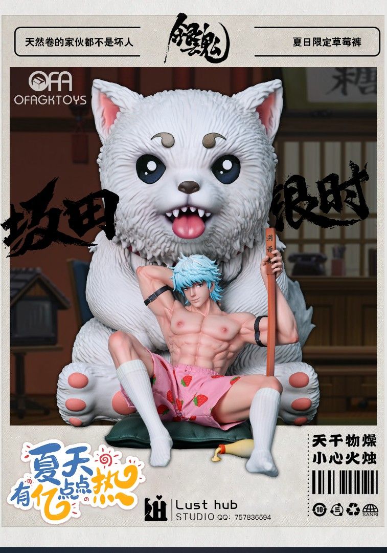 🔥Gk新品預訂🔥Lust hub 銀魂春日甜心(第二彈)坂田銀時, 興趣及
