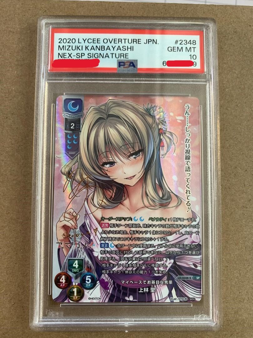 LYCEE OVERTURE PSA10 上林聖SP LO-2348-S, 興趣及遊戲, 玩具& 遊戲類 