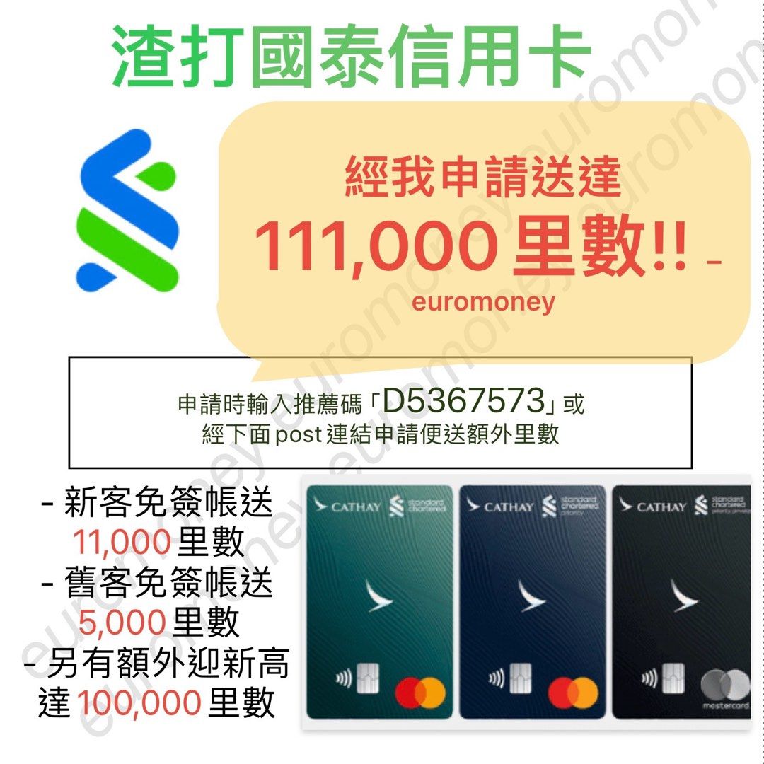 送111,000里數渣打國泰信用卡迎新優惠// Standard Chartered // Smart Card // Credit Card //  信用卡// 開戶// 禮券// Coupon//銀行優惠// Asiamiles//旅行, 公告欄- Carousell