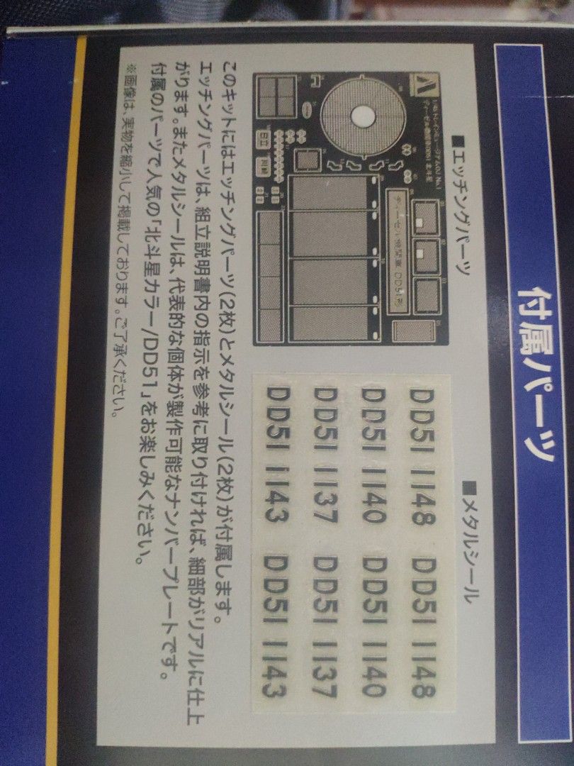 1/45　DD51北斗星