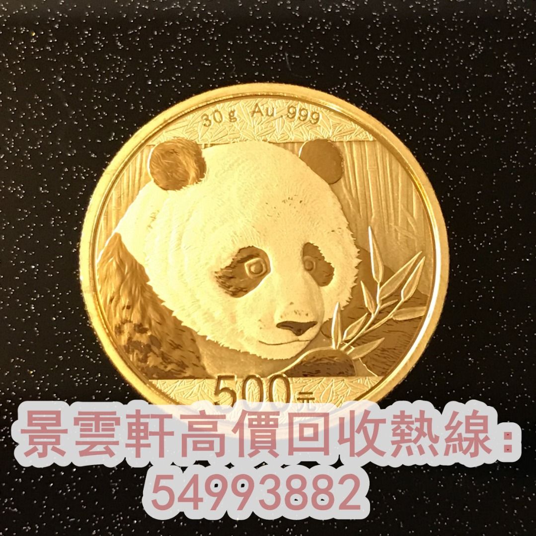 景雲軒】全港回收熊貓金幣紀念金幣建國30周年楓葉金幣訪港金幣97金幣富格林金幣香港十二生肖金幣英女王金幣墨西哥鷹洋金幣