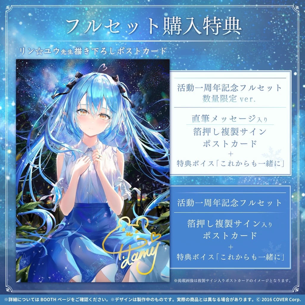 雪花ラミィ　活動4周年記念　フルセット　ホロライブ　数量限定　法被　サイン 雪花ラミィ 活動4周年記念 フルセット ホロライブ 数量限定 法被