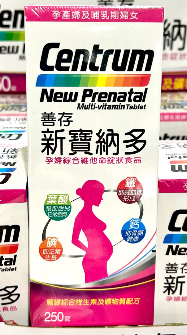 Costco好市多 善存 新寶納多 孕婦綜合維他命錠狀食品 250錠 Prenatal Multivitamin, 健康及營養品, 保健食品