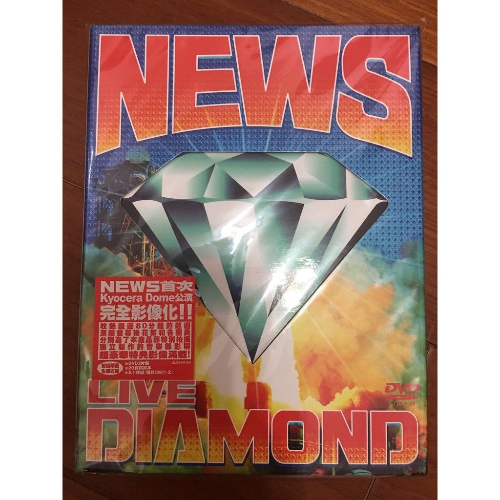 NEWS 2009 LIVE DIAMOND DVD 鑽石控初回盤近全新未播放過(山P 山下智久 