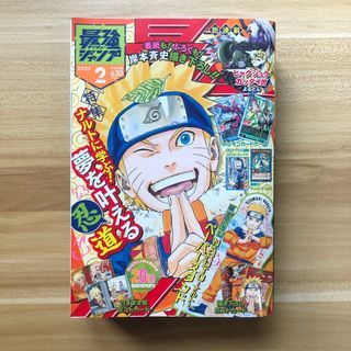 Saikyo Jump February 2023 Naruto 20th Anniversary Issue