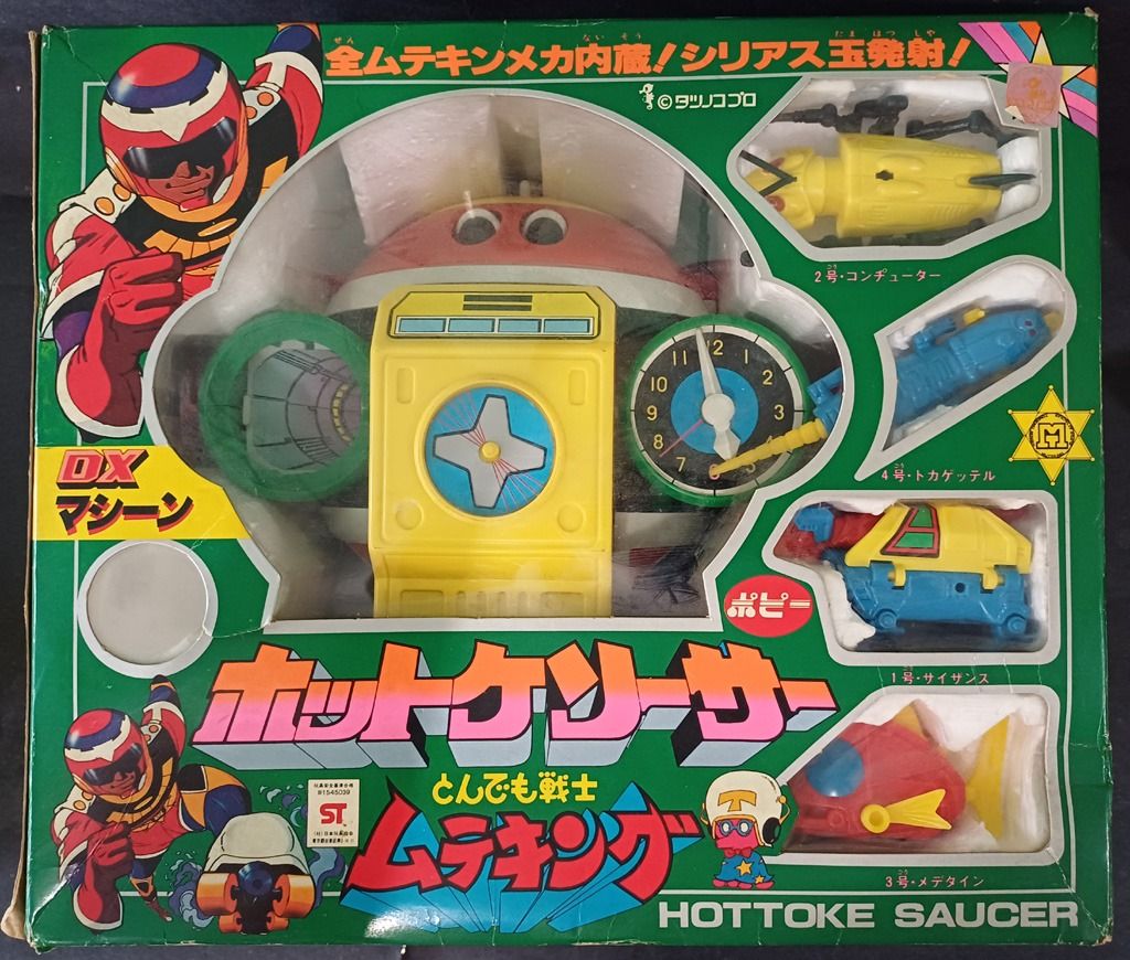 (W Plaza shop 225) 80s Popy 無比敵 大膠 基地 脆膠 Figure 超合金 vinyl Bullmark, 興趣及 ...