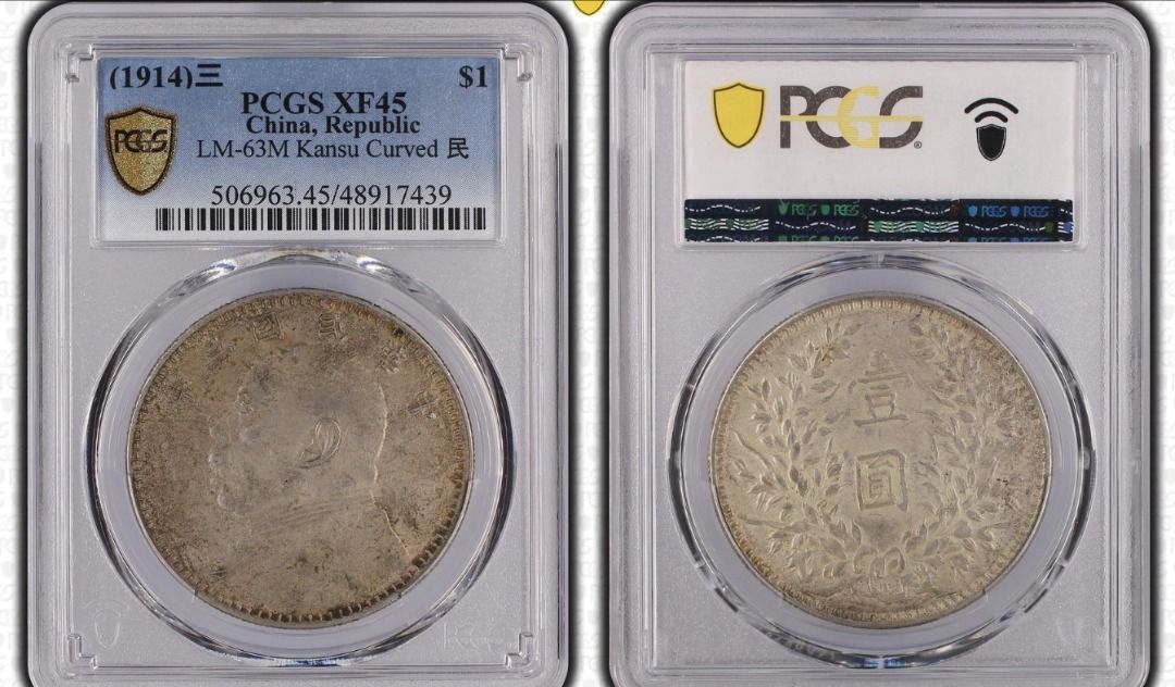 PCGS XF45 1914年中華民國三年袁大頭特別版甘肅曲筆民, 興趣及