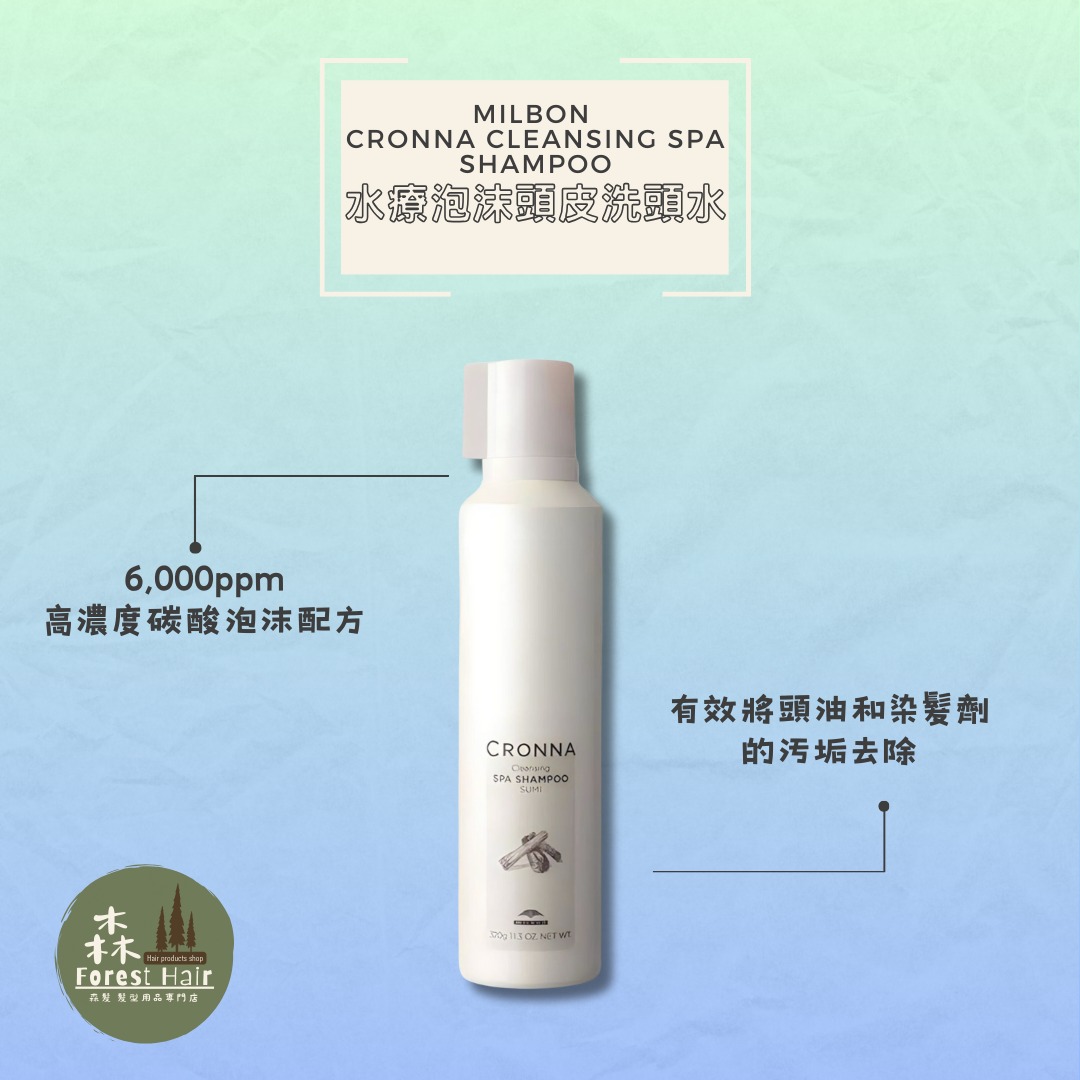 水療泡沫頭皮洗頭水｜染髮後護色 MILBON CRONNA Cleansing Spa Shampoo Sumi SPA 320g, 美容 ...