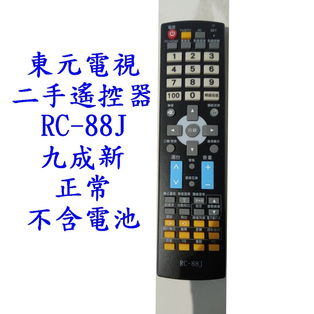 東元電視二手遙控器 RC-88J九成新 正常 不含電池, 電視及其他電器 , 電視及其他電器 , 電視組件及配件在旋轉拍賣
