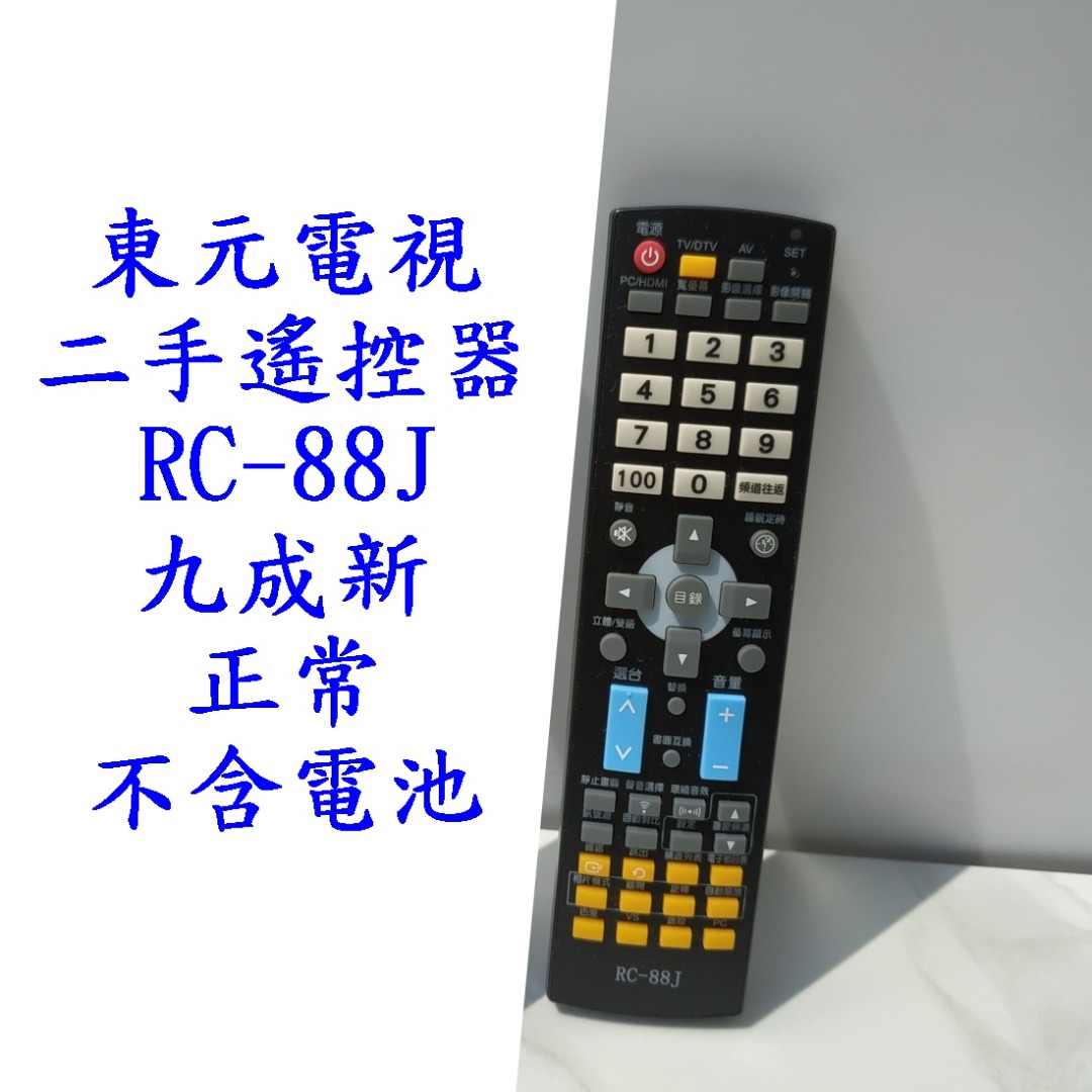東元電視二手遙控器 RC-88J九成新 正常 不含電池, 電視及其他電器 , 電視及其他電器 , 電視組件及配件在旋轉拍賣
