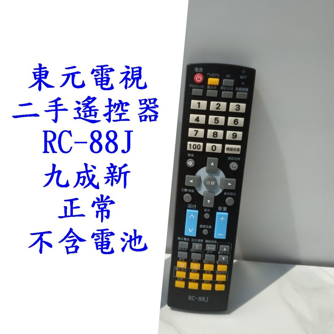 東元電視二手遙控器 RC-88J九成新 正常 不含電池, 電視及其他電器 , 電視及其他電器 , 電視組件及配件在旋轉拍賣