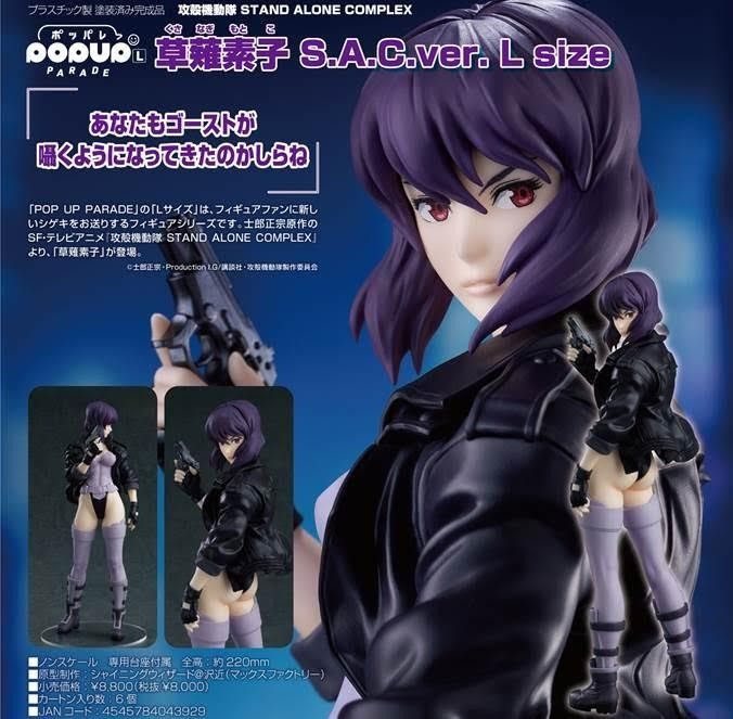 日版更保值] 攻殼機動隊草薙素子POP UP PARADE Ghost in the Shell