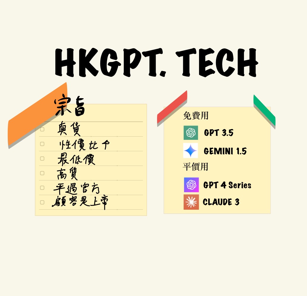 (獨享) GPT 4 月費計劃, ChatGPT, GPT 4o, Claude 3 (BY hkgpt.tech), 電腦＆科技, 電腦周邊 ...