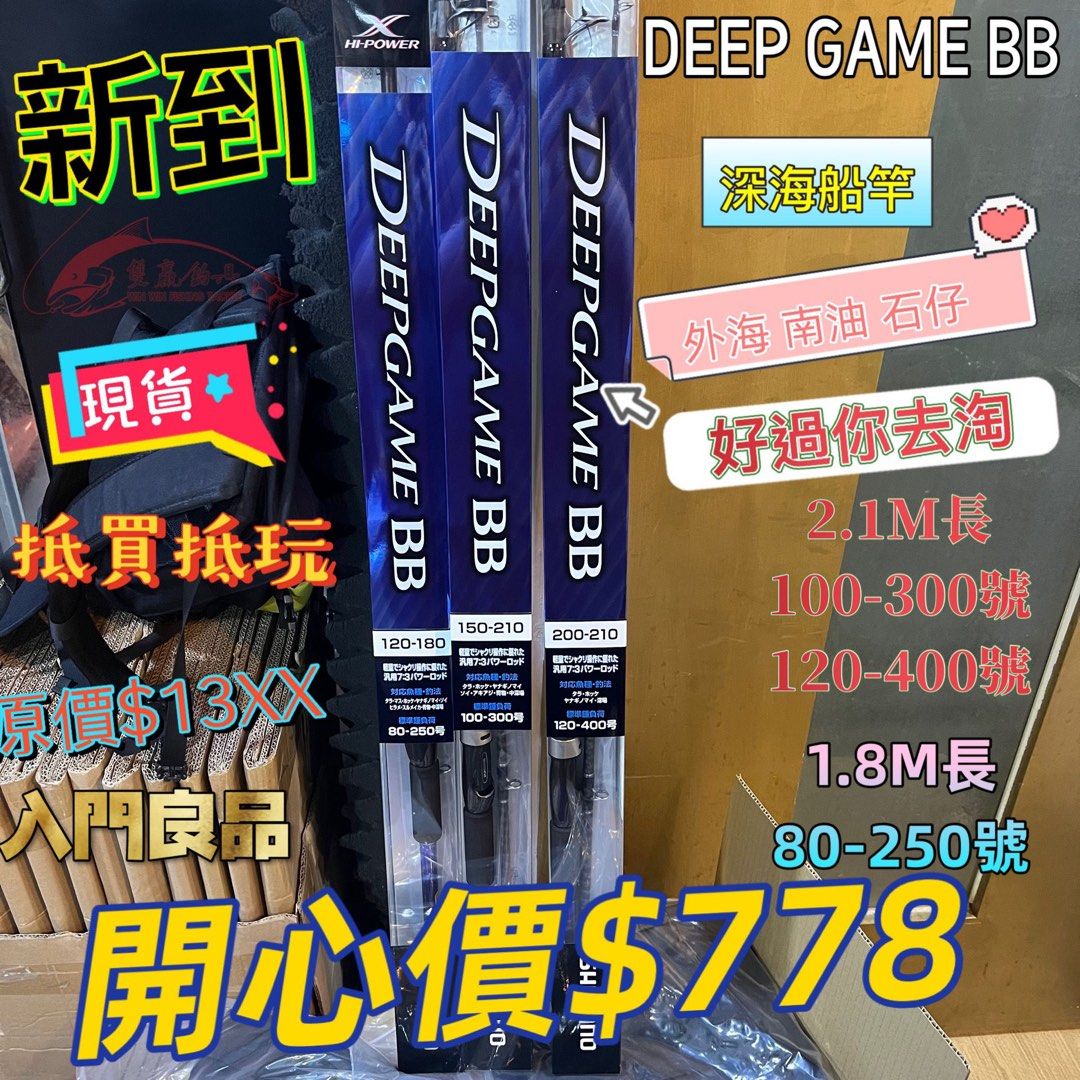 DEEP GAME BB 船竿