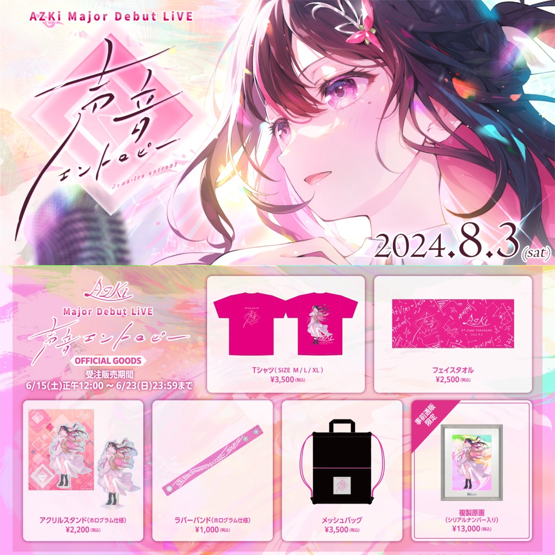 AZKi Major Debut LiVE 声色エントロピー 複製原画