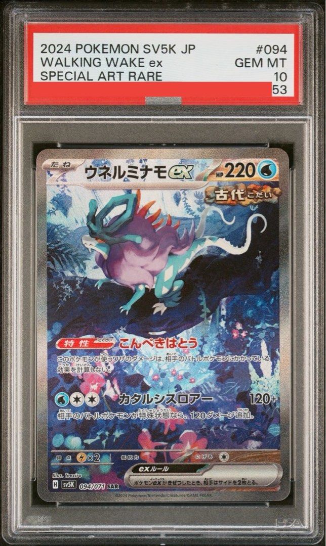 PSA10 連號悖謬三神獸破空焰波盪水猛雷鼓Gouging Fire Walking