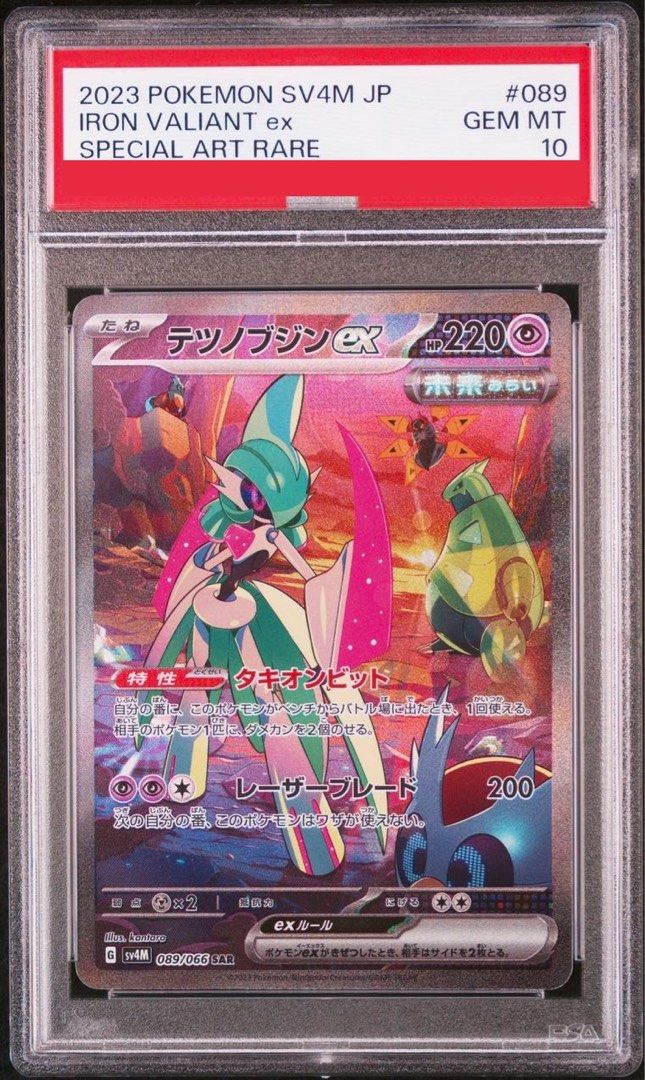 メロコ SAR SV4K古代の咆哮 PARADOX RIFT PSA10 PSA10】ミガルーサ AR[SV4K 070/066](拡張パック「古代の咆哮
