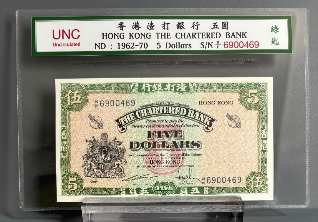 1962-70年香港渣打銀行$5，綠鎖匙系列，超級雪白直板冇暗王,號碼690469, 興趣及遊戲, 收藏品及紀念品, 錢幣- Carousell
