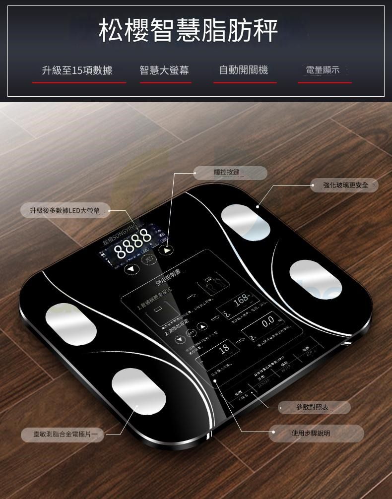 体重計 USB smart body fat scale 脂肪秤Fat 最大秤重180KG