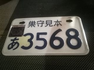 Japanese Motorcycle License Plate Used JDM license plate