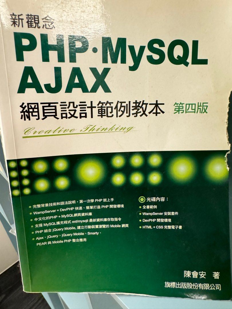 php.mysql AJAX 網頁設計範例教本