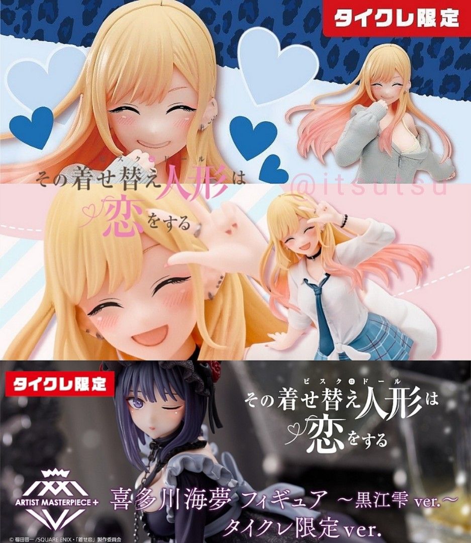 新品未開封『その着せ替え人形は恋をする』タイクレ限定