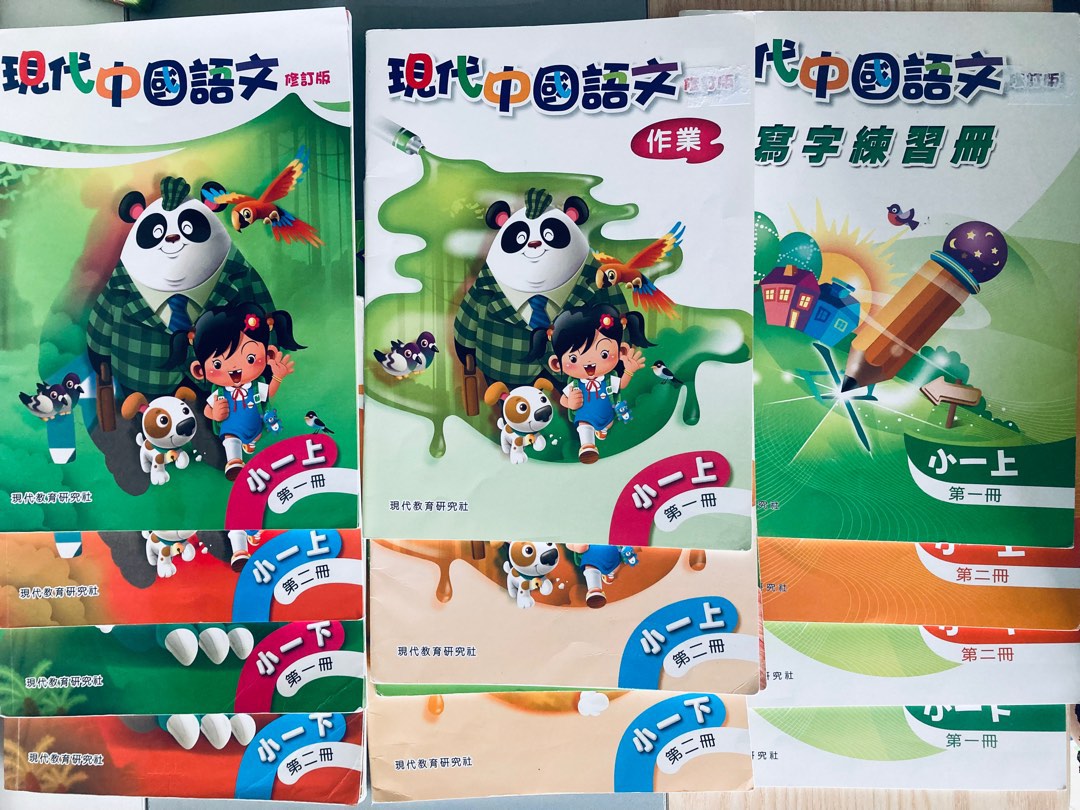現代中國語文 修訂版 書本 作業 寫字冊 小學一年級上下學期 中文 第一冊 第二, 興趣及遊戲, 書本 & 文具, 教科書 - Carousell