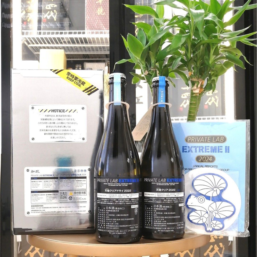 新政 頒布会グッズ 天蛙 4点セットA 新政 頒布会グッズ 天蛙 4点