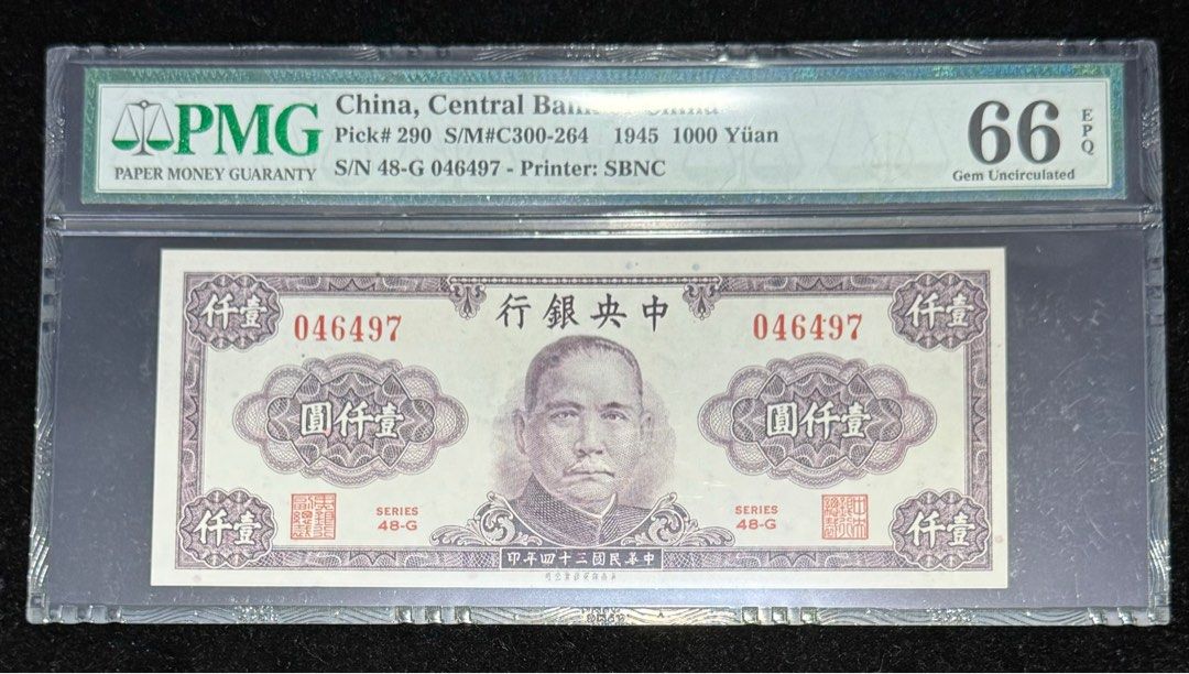 PMG 66epq中央銀行壹仟圓民國三十四年（1945）1000元紙幣 - www.unidentalce.com.br