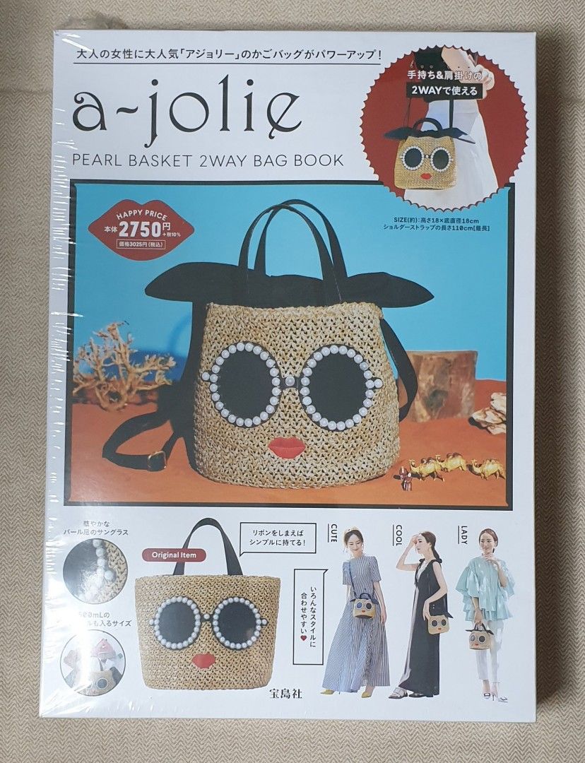 即決 新品未開封 アジョリー セブンイレブン 真珠 パール 宝島社 限定 a-jolie バスケット かごバッグ 籐かご トート ムック本 レディース