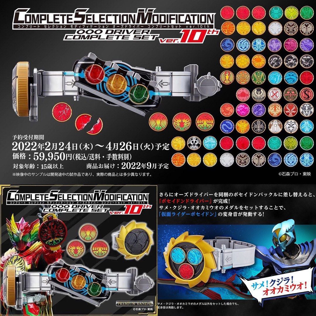 CSM　000 D COMPLETE SET ver.10th CSM OOO DRIVER Complete Set ver.10th [2nd shipment: November 2022