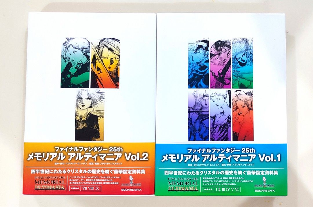 ファイナルファンタジー 25th メモリアルアルティマニア vol