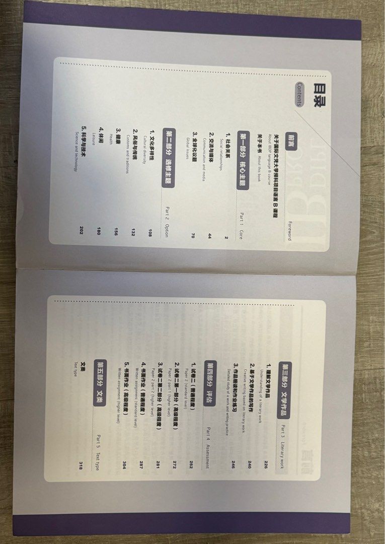 IB Chinese B study guide, 興趣及遊戲, 書本& 文具, 教科書- Carousell