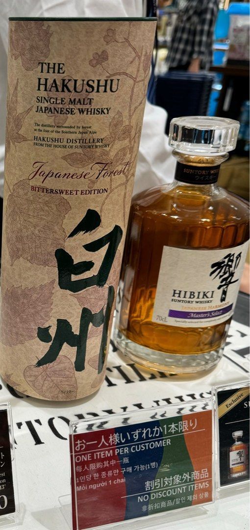 Hakushu Japanese Forest Bittersweet Edition - 700ml