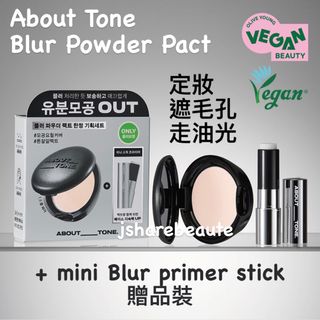 About Tone  Blur Powder Pact + mini Blur primer  stick 贈品裝 sale 64233658278403110