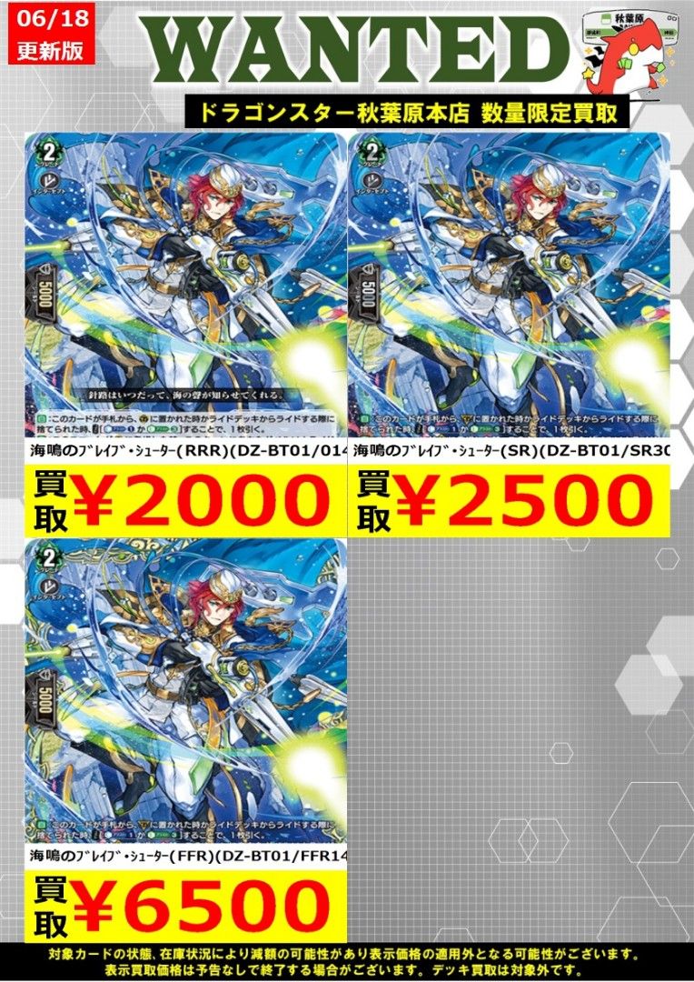 海鳴のブレイブ・シューター RRR 4枚 WTS Vanguard Stoichea Sea